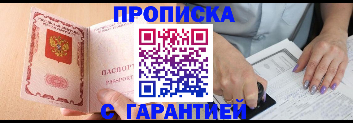 прописка 2025 в Суворове