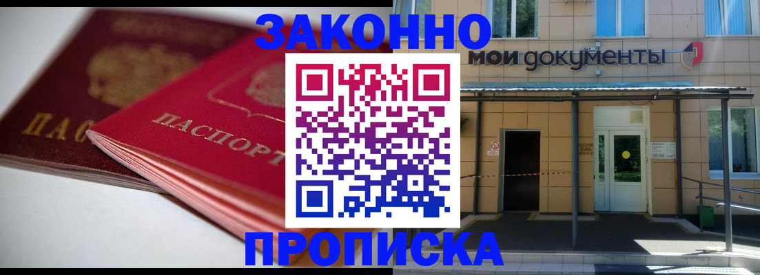 прописка в квартире в Суворове