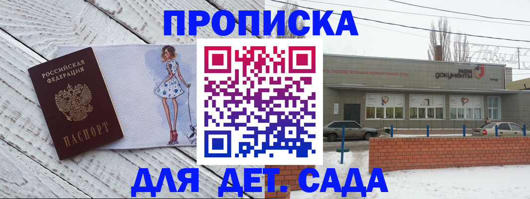 регистрация для дет. сада в Суворове
