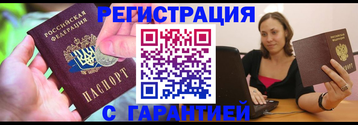 прописка для работы в Суворове